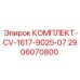 Комплект гидрорегуляторов Epiroc артикул 2906070800