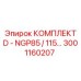 3001160207 КОМПЛЕКТ D - NGP85 / 115 Epiroc