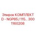3001160208 КОМПЛЕКТ D - NGP85 / 115 Epiroc