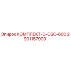 Оригинальный комплект D-OSC-600 арт.2901157900 производитель Epiroc