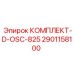 Оригинальный комплект D-OSC-825 арт.2901158100 производитель Epiroc