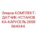 Датчики позиционирования для бурового оборудования 2658564044 Epiroc