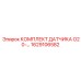1629106582 КОМПЛЕКТ ДАТЧИКА O2 0-… Epiroc