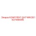 1627456095 КОМПЛЕКТ ДАТЧИКОВ Epiroc