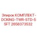 Комплект для автоматизации бурения DCKing 55FT 2658373532 производства Epiroc