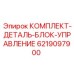 Контроллер управления буровыми параметрами
