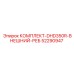 52290947 КОМПЛЕКТ-DHD350R-ВНЕШНИЙ-РЕБ Epiroc