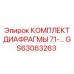 GS63063263 КОМПЛЕКТ ДИАФРАГМЫ 71- Epiroc