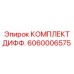 Комплект деталей дифференциала 6060006575 для Epiroc
