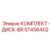 57456402 КОМПЛЕКТ ДИСК BR Epiroc