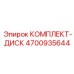 4700935644 КОМПЛЕКТ-ДИСК Epiroc