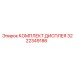 3222349186 КОМПЛЕКТ ДИСПЛЕЯ Epiroc