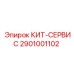 Набор для капремонта буровых установок Epiroc 2901001102
