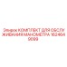 Оригинальный набор 1624649099 для ремонта манометров буровых установок
