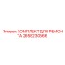 2658230566 КОМПЛЕКТ ДЛЯ РЕМОНТА Epiroc