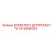 3115946093 КОМПЛЕКТ ДЛЯ РЕМОНТА Epiroc