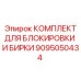 Изображение комплекта для блокировки и бирки Epiroc 9095050434 для буровых установок