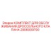 Ремонтный набор для клапанов артикул 2906009700 Epiroc