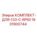 Оригинальный комплект Epiroc 1901900744 для модели 133 C RP50