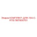 Оригинальный комплект Epiroc 1901900751 для модели 134 C R115