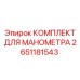 Профессиональный набор 2651181543 для обслуживания систем давления