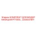 2205031811 КОМПЛЕКТ ДЛЯ МОДЕРНИЗАЦИИ PT1000 Epiroc