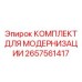 Система автоматизации бурения Epiroc артикул 2657561417