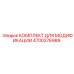 4700376989 КОМПЛЕКТ ДЛЯ МОДИФИКАЦИИ Epiroc