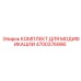 4700376990 КОМПЛЕКТ ДЛЯ МОДИФИКАЦИИ Epiroc