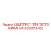 Сервисный набор для гидросистем буровых станков Epiroc 6996012485