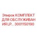 Набор для ТО систем низкого давления Epiroc 3001150190