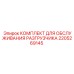 Ремонтный комплект разгрузчика Epiroc артикул 2205269145
