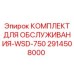 Оригинальный сервисный набор для буровых станков Simba