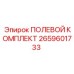 Профессиональный набор для ремонта бурового оборудования артикул 2659601733