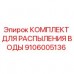 Оригинальный комплект распыления воды Epiroc 9106005136 для буровых установок