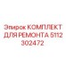 Изображение ремонтного комплекта Epiroc 5112302472