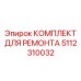 Изображение ремонтного комплекта Epiroc 5112310032