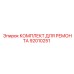Ремонтный набор 92010251 для гидросистем буровых станков Epiroc