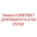Уплотнения и компоненты гидравлики Epiroc артикул 4700212158