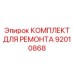 Комплект шестерен и подшипников 92010868 для буровых установок Epiroc