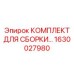 Фото комплекта Epiroc 1630027980 с деталями для сборки