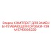 Ремонтный комплект Epiroc 5740005229 для плавающих коробок 73RM