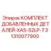 Дополнительные компоненты для модернизации бурового оборудования Epiroc