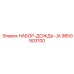 9850903100 НАБОР ДОЖДЬ JA Epiroc