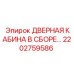 2202759586 Дверная кабина в сборе Epiroc