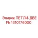 1310176000 ПЕТЛИ-ДВЕРЬ Epiroc