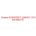 Комплект домкратов 2657586174 для буровых платформ Epiroc