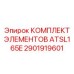 2901919601 КОМПЛЕКТ ЭЛЕМЕНТОВ ATSL165E Epiroc