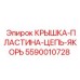 Комплект трансмиссии Epiroc артикул 5590010728