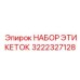 3222327128 НАБОР ЭТИКЕТОК Epiroc